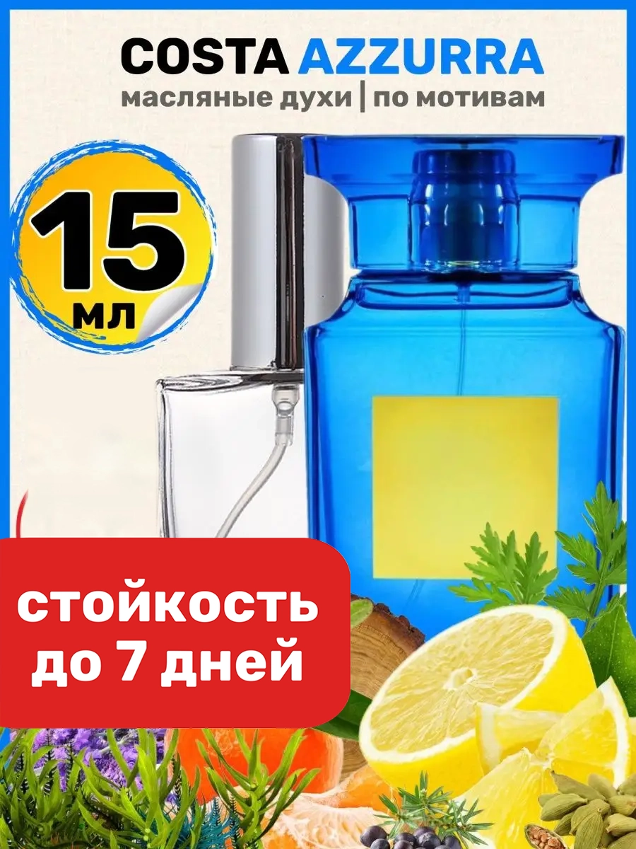 

Духи BestParfume масляные по мотивам Costa Azzurra унисекс, 191