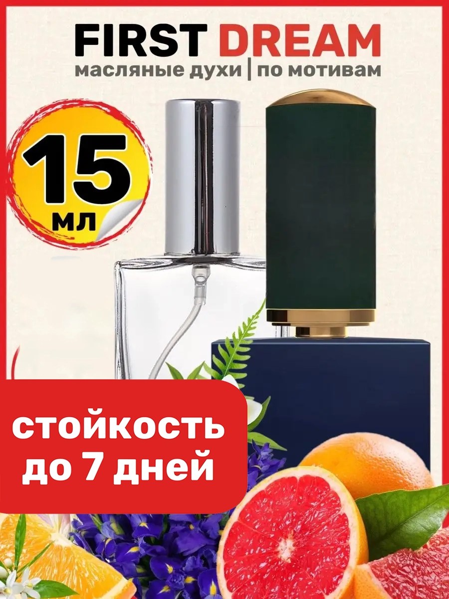 

Духи масляные BestParfume по мотивам First Dream Флораику Фирст Дрим унисекс, 200
