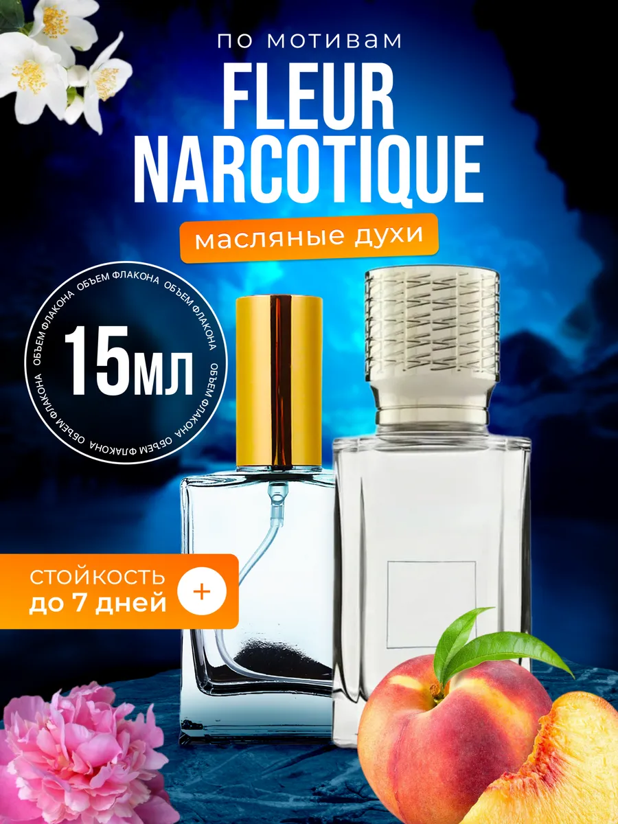 

Духи масляные BestParfume по мотивам Fleur Narcotique Флер Наркотик унисекс, 434