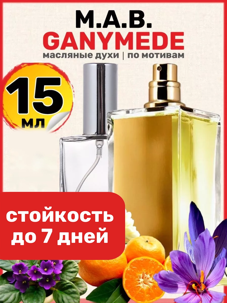 

Духи масляные BestParfume по мотивам Ganymede Марк Антуан Барруа Ганимед унисекс, 409
