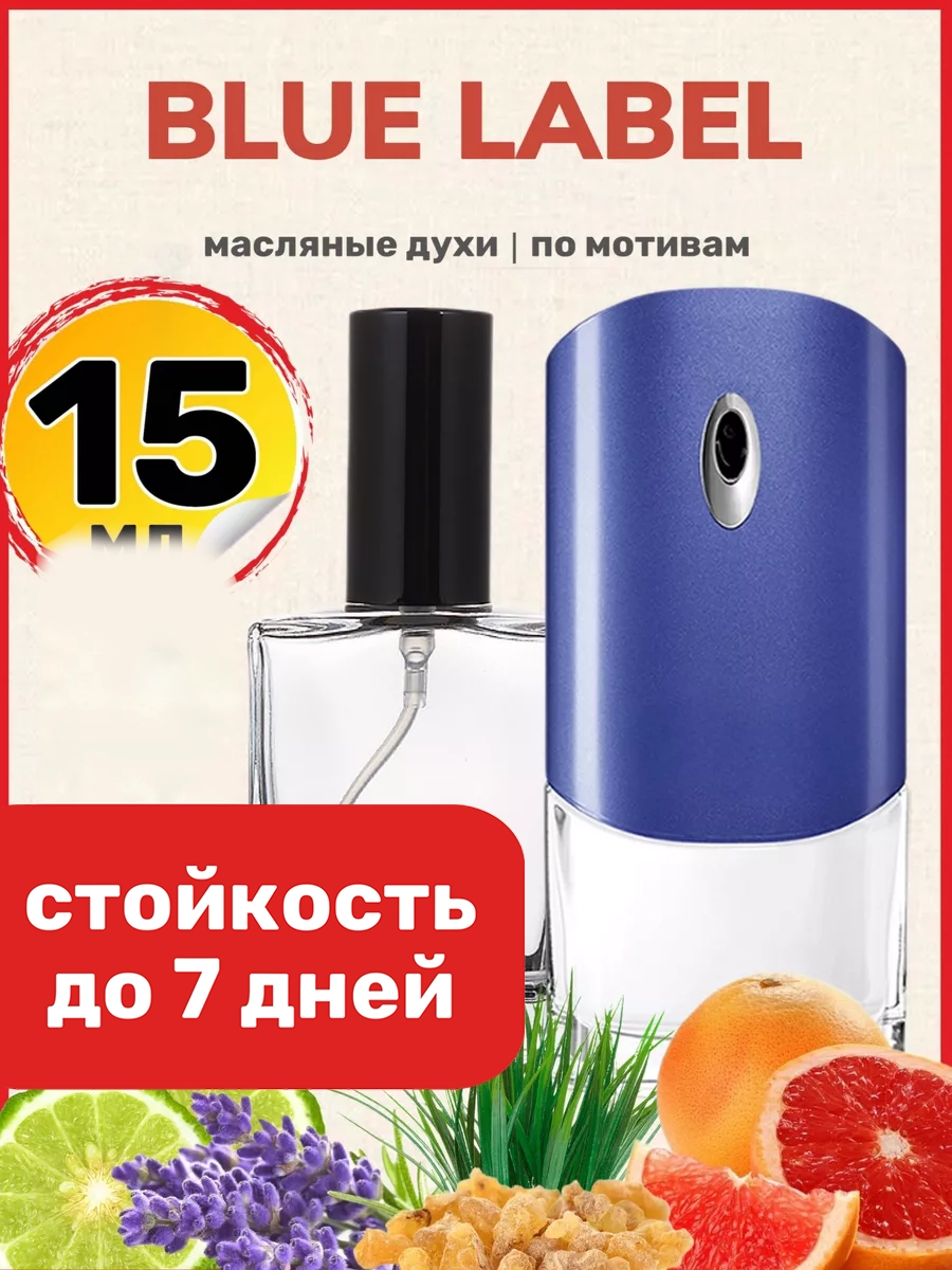 

Духи масляные BestParfume по мотивам Blue Label Живанши Блю Лабель, мужские, 450