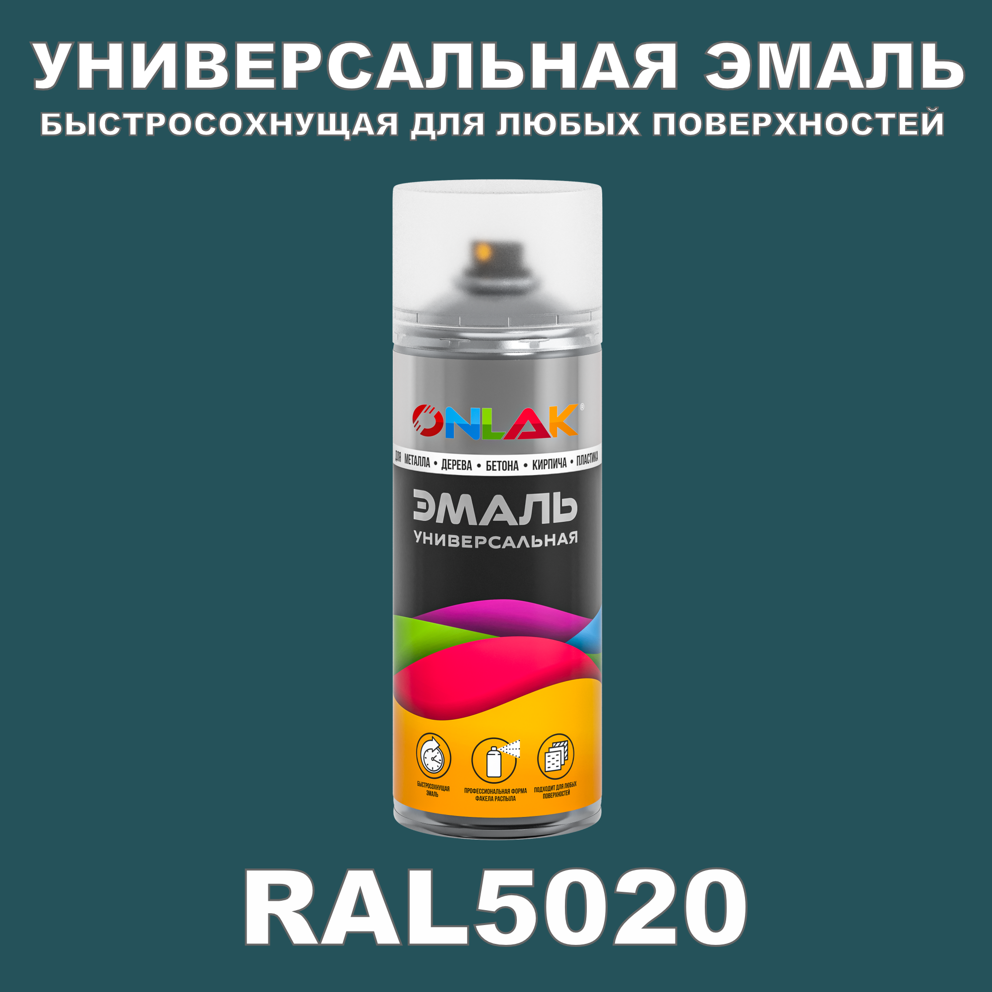 фото Эмаль акриловая onlak ral 5020 матовая