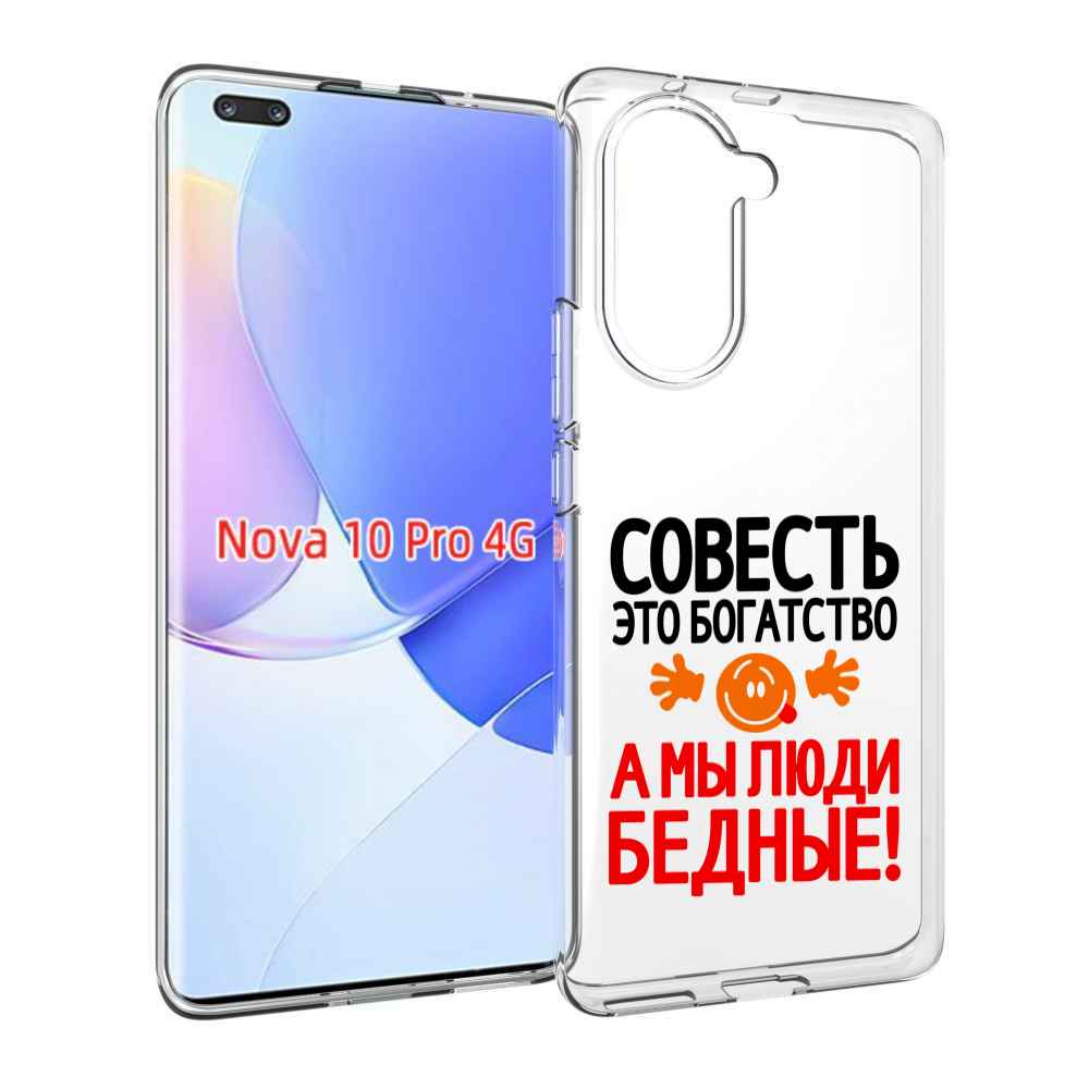 Чехол MyPads совесть для Huawei Nova 10 Pro противоударный
