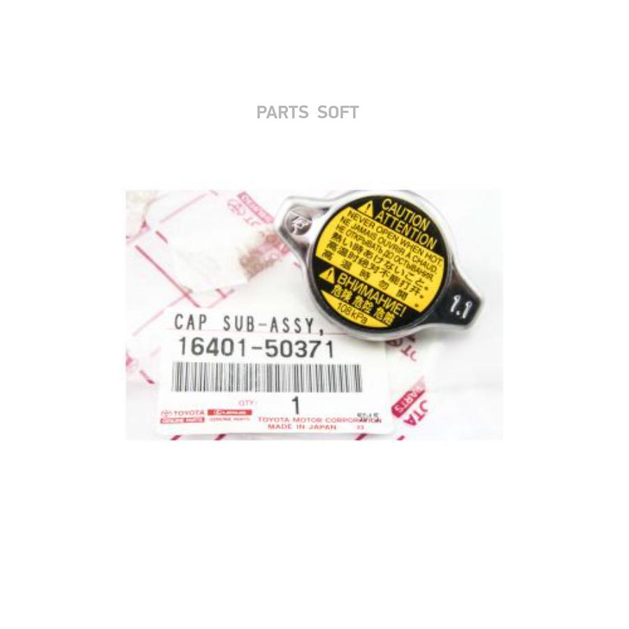 

TOYOTA-LEXUS крышка радиатора 3UR 16401-50370 16401-17010