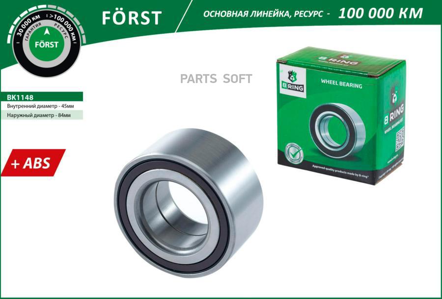 

Подшипник Ступицы Bmw 3 (11-), 4 (13-) (Задн.) [45x84x41 С Abs] B-Ring, Линейка Forst B-RI