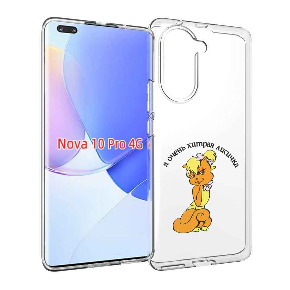 Чехол MyPads хитрая лиса для Huawei Nova 10 Pro противоударный
