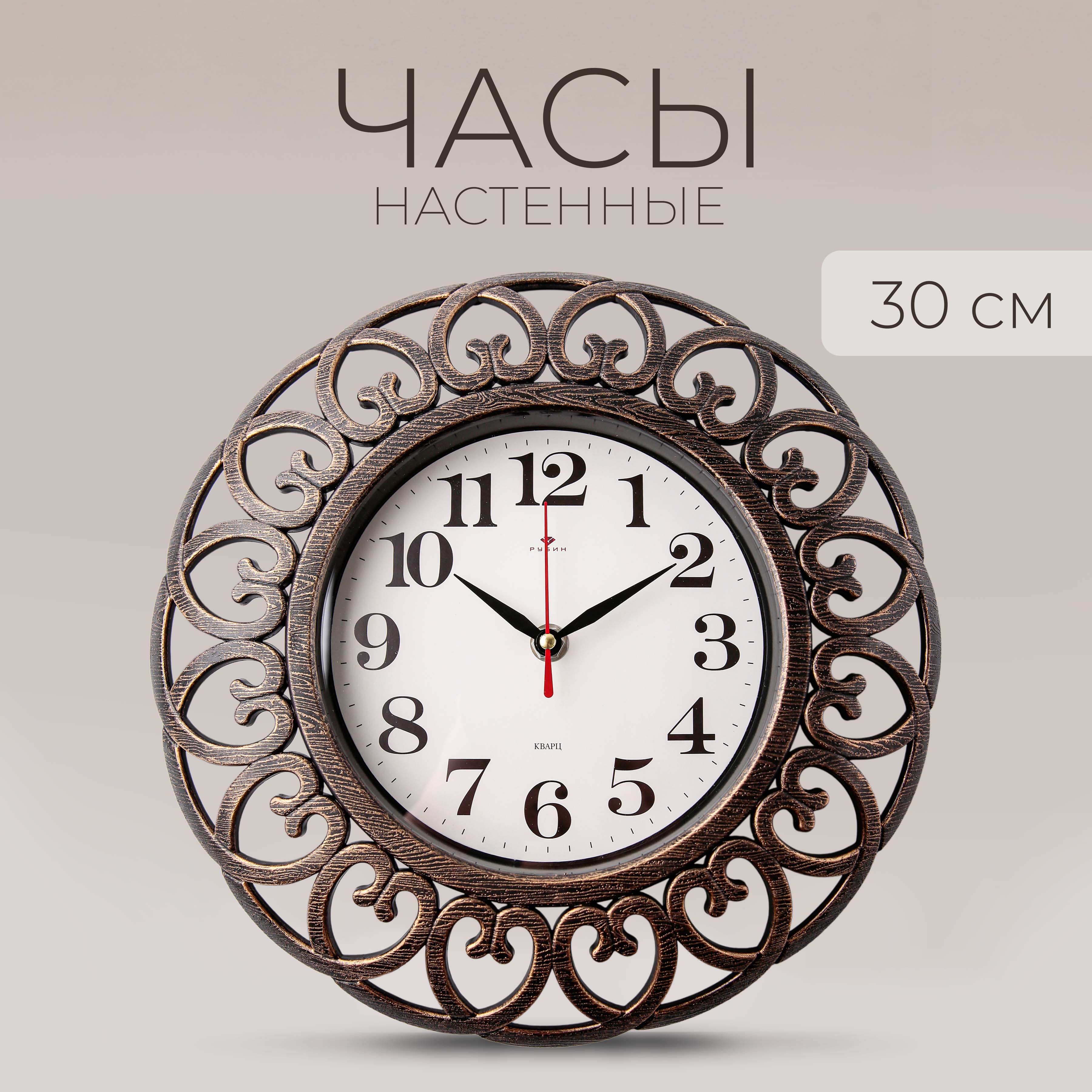 

Часы настенные Рубин Классика 3016-007 30 см, 3016
