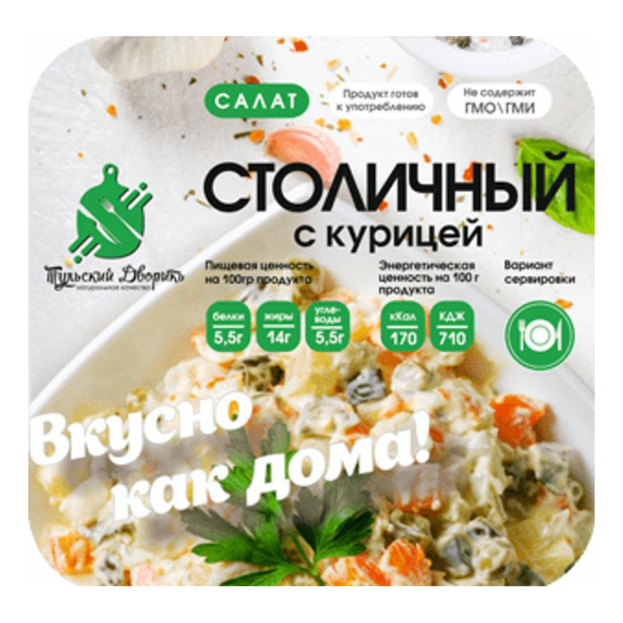 

Салат Тульский Дворикъ Столичный с курицей 200 г