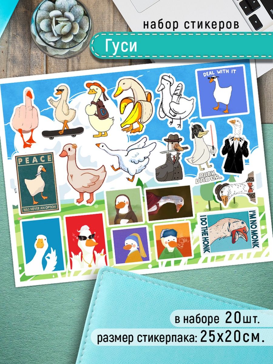 

Наклейки Клейкие Наклейки Белый гусь DUCK SHN_036_20x25