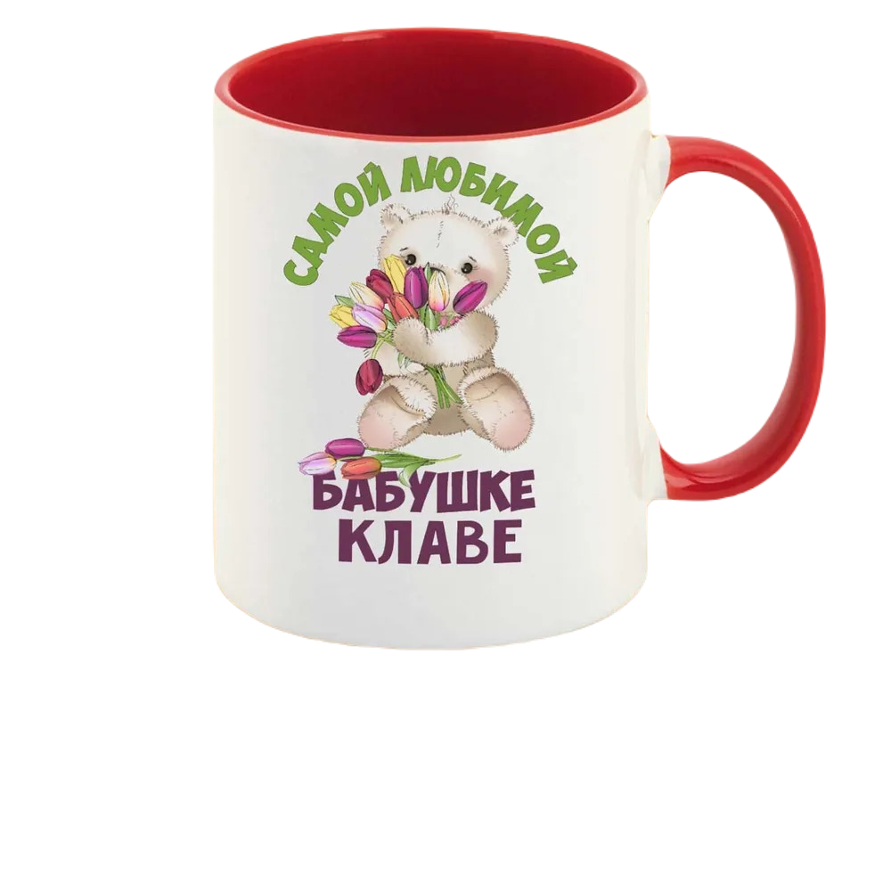 

Кружка CoolPodarok Бабушке Клаве