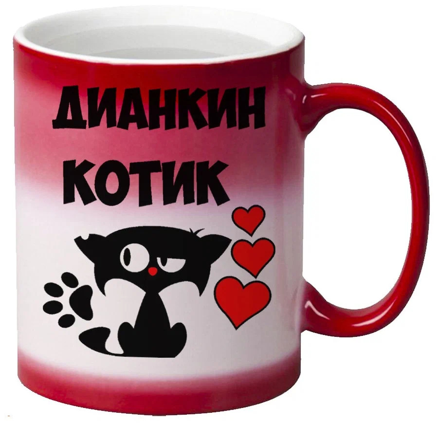 

Кружка CoolPodarok Дианкин котик