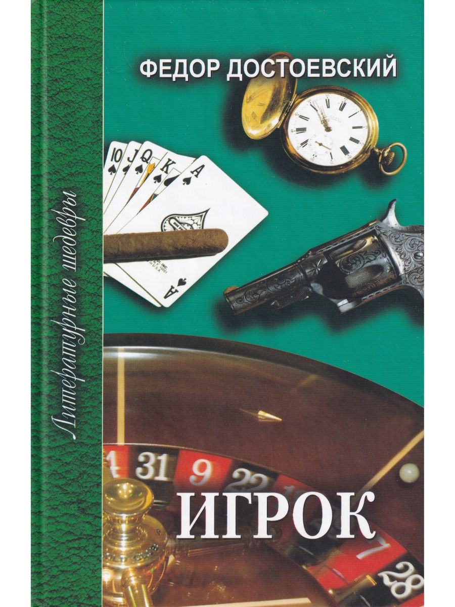 фото Книга игрок профиздат