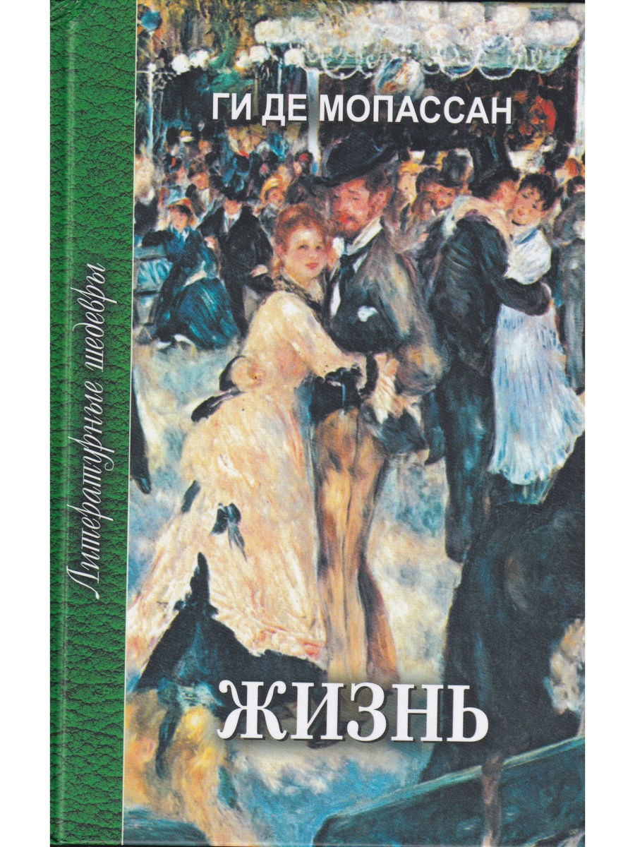 

Книга Жизнь