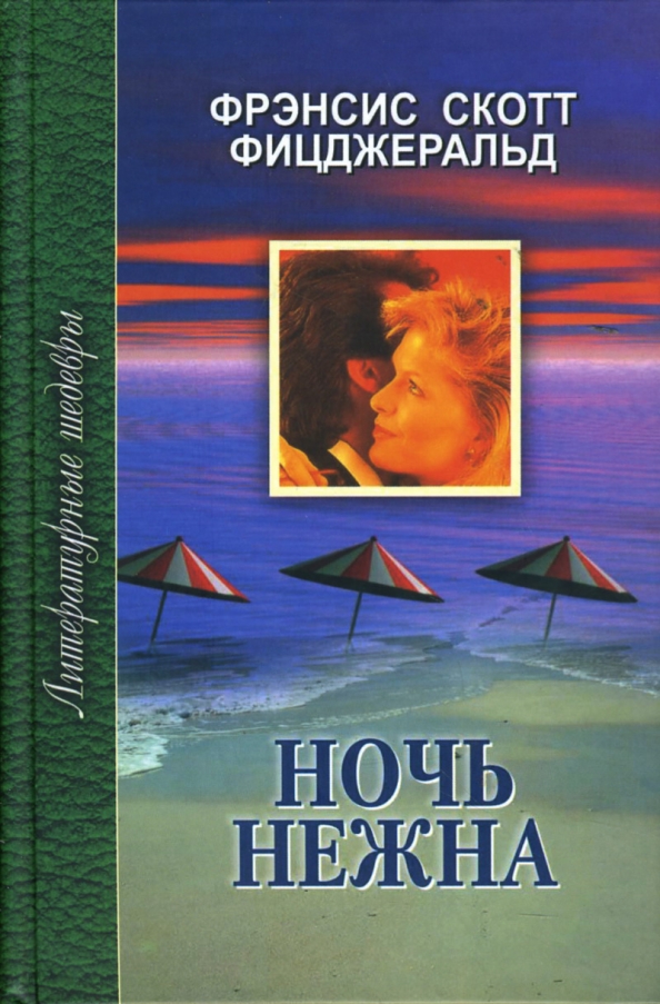 

Ночь нежна