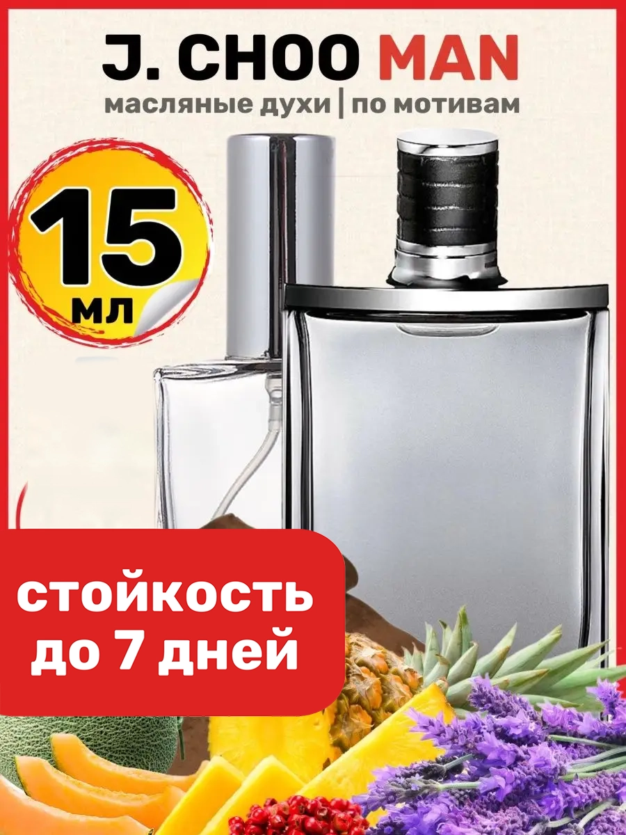 

Духи масляные BestParfume по мотивам G.Choo Man Джимми Чу Мен мужские, 184