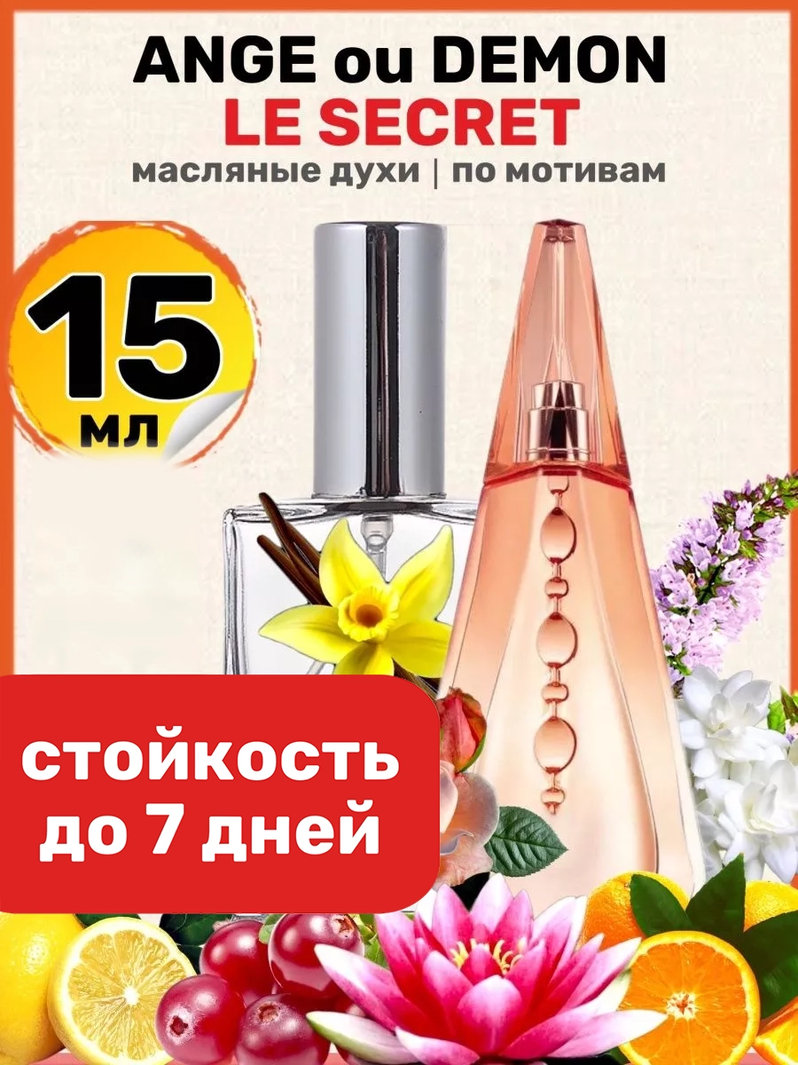 

Духи масляные BestParfume по мотивам Le Secret Живанши Ля Секрет женские, 298