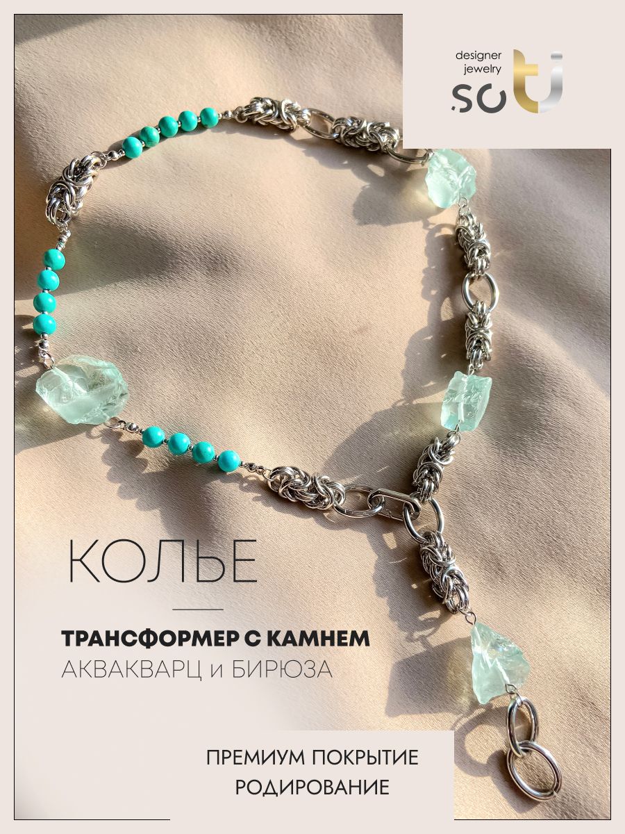 Колье-галстук из бижутерного сплава 50 см soTI designer jewerly 009-04/35r, кварц