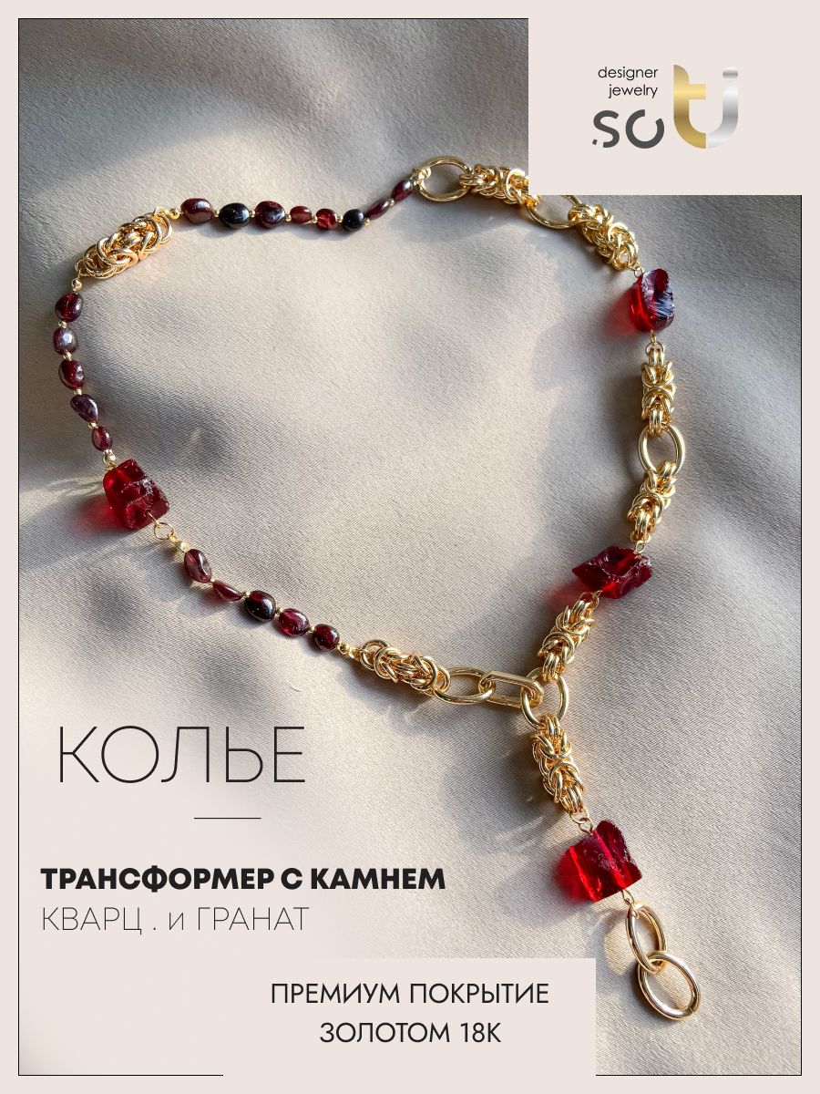 

Колье-галстук из бижутерного сплава 50 см soTI designer jewerly st01-009-41/12, гранат, st01-009-41/12