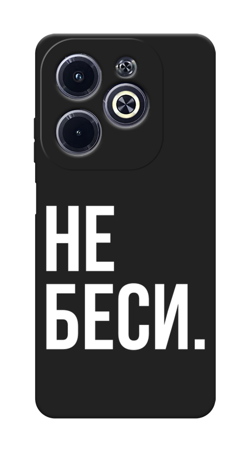 

Чехол Awog на Infinix HOT 40i "Не беси", Серый;бежевый, 3105452-1