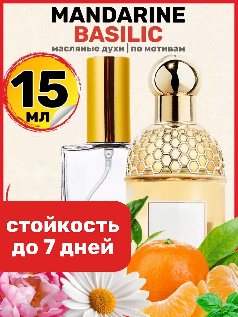 

Духи BestParfume масляные по мотивам Mandarine Basilic женские, 307