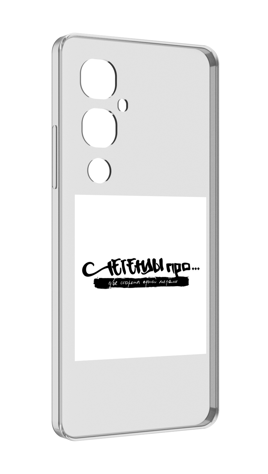 

Чехол MyPads Две стороны одной медали Легенды Про для Tecno Pova 4 Pro, Прозрачный, Tocco