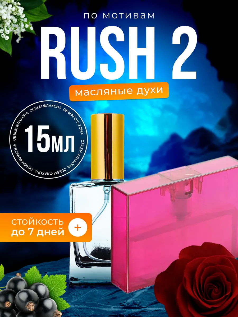 

Духи масляные BestParfume по мотивам Rush 2 Гуччи Раш 2 Гучи женские, 406