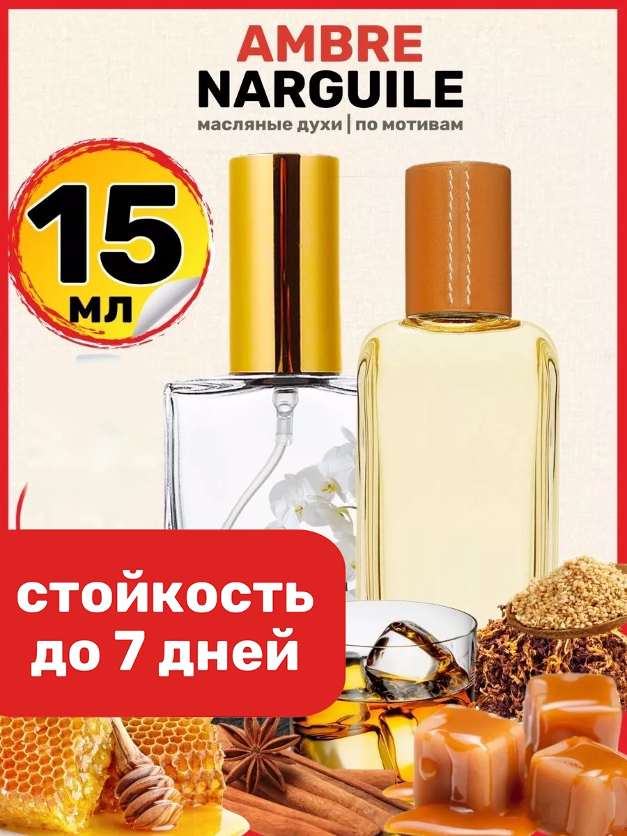 

Духи масляные BestParfume по мотивам Ambre Гермес Амбре Наргиле унисекс, 392