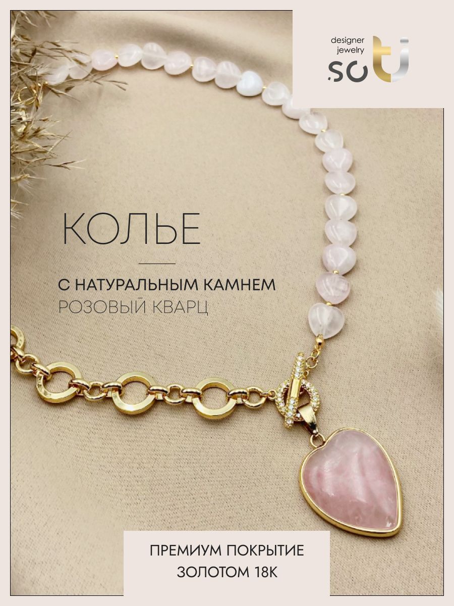 Колье из бижутерного сплава 43-45 см soTI designer jewerly st01-054-24, кварц