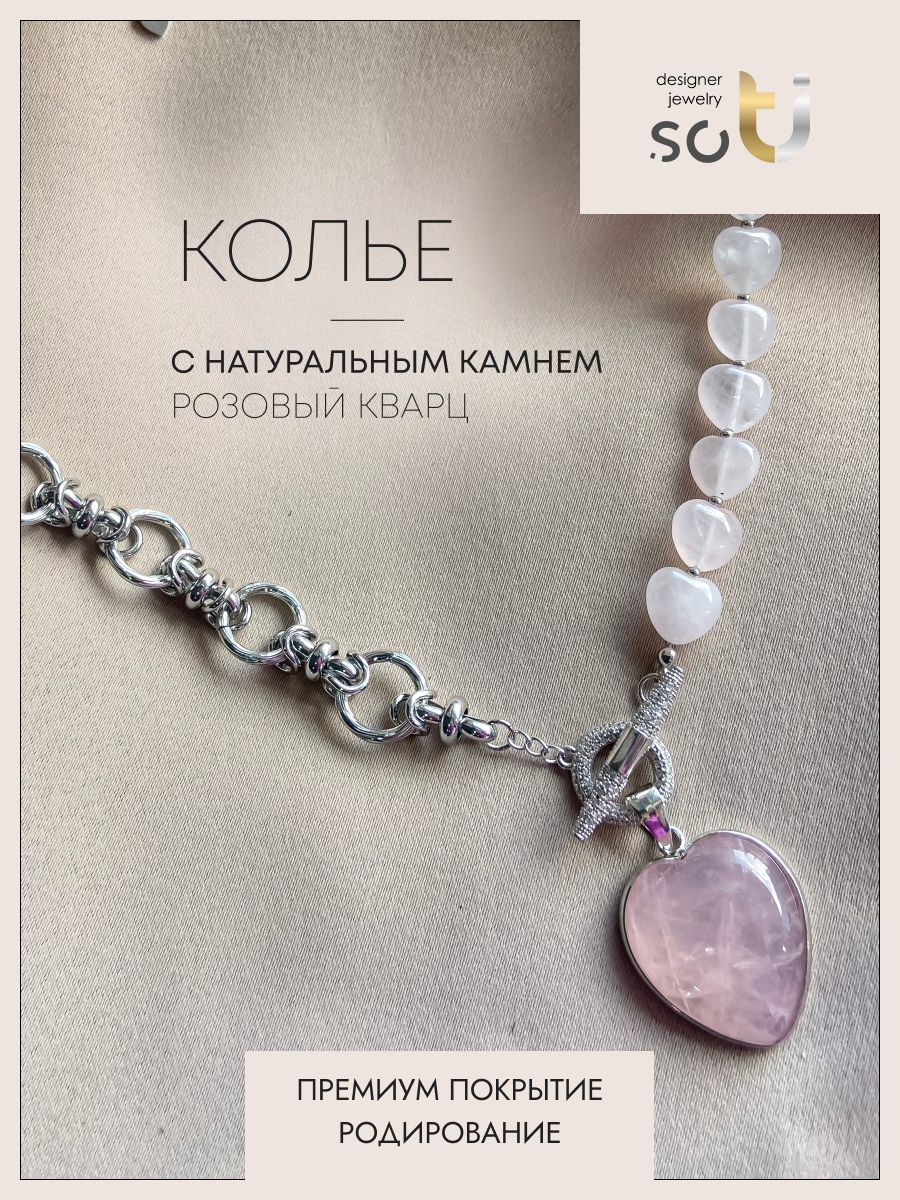 Колье из бижутерного сплава 43-45 см soTI designer jewerly st01-054-24r, кварц