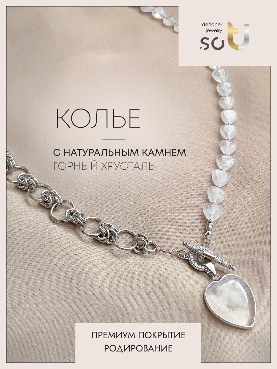 Колье из бижутерного сплава 43-45 см soTI designer jewerly st01-054-11r, горный хрусталь