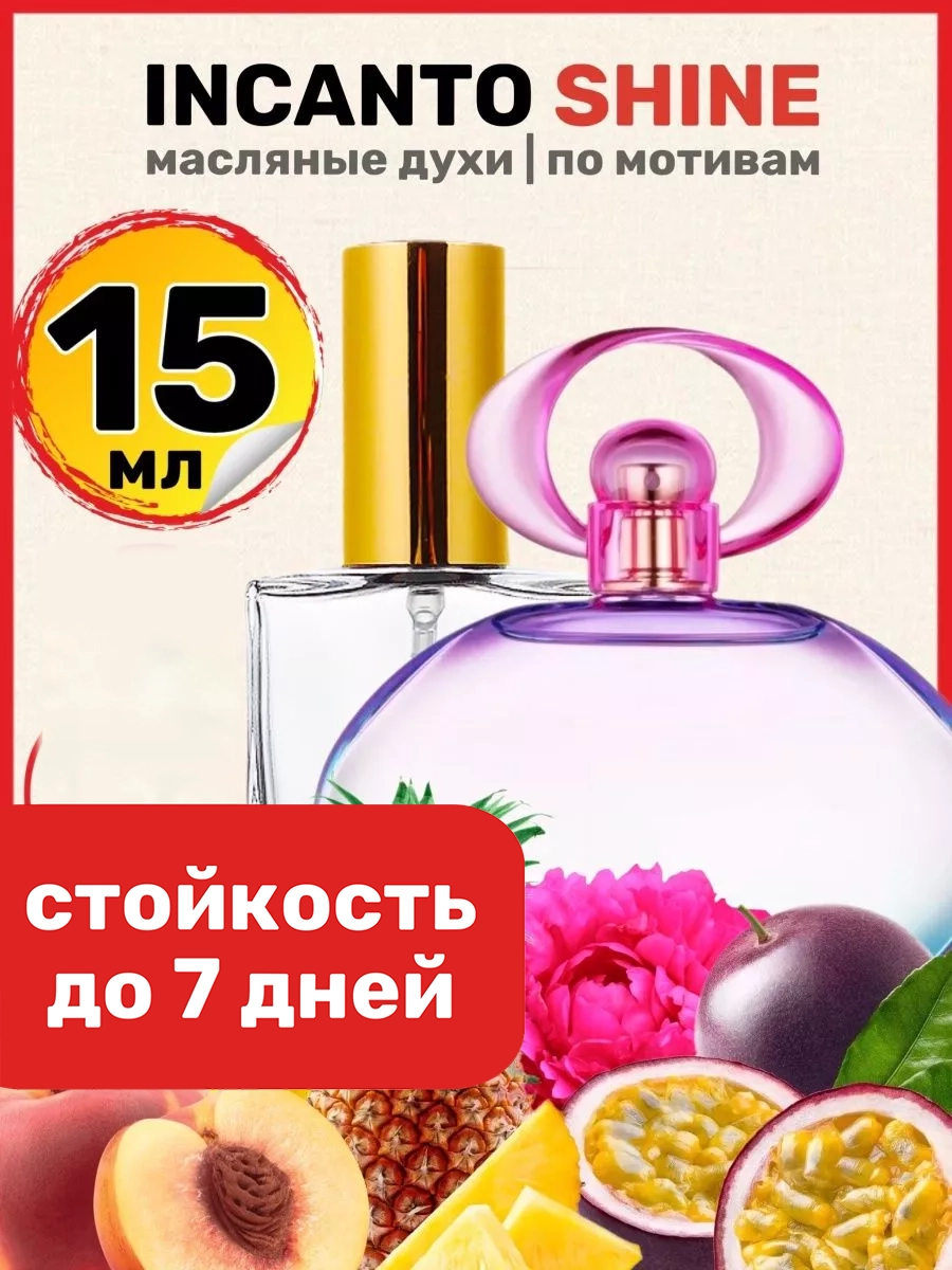 

Духи BestParfume масляные по мотивам Incanto Shine женские, 294