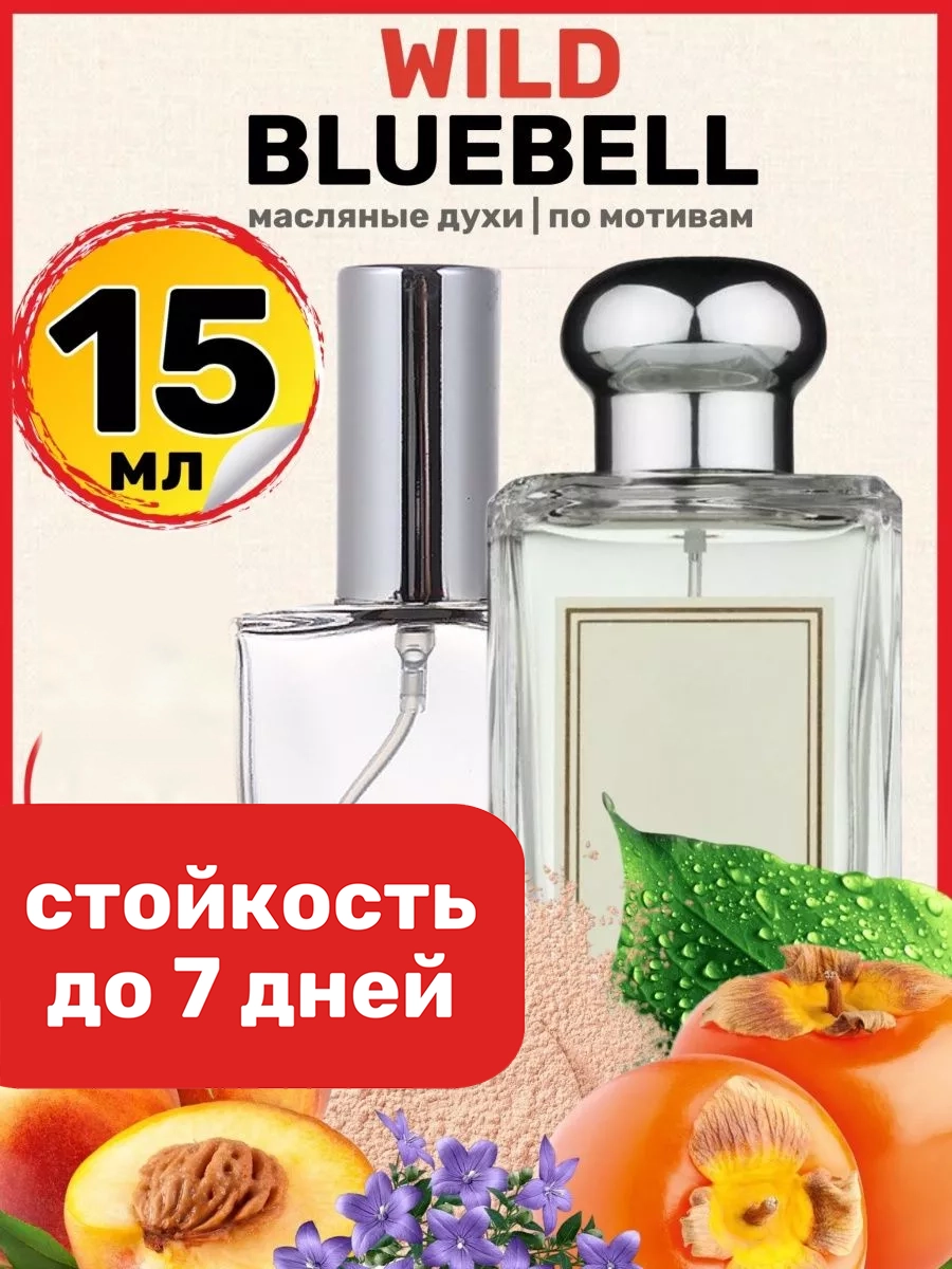 

Духи масляные BestParfume по мотивам Wild Bluebell Блюбел Колокольчик женские, 283