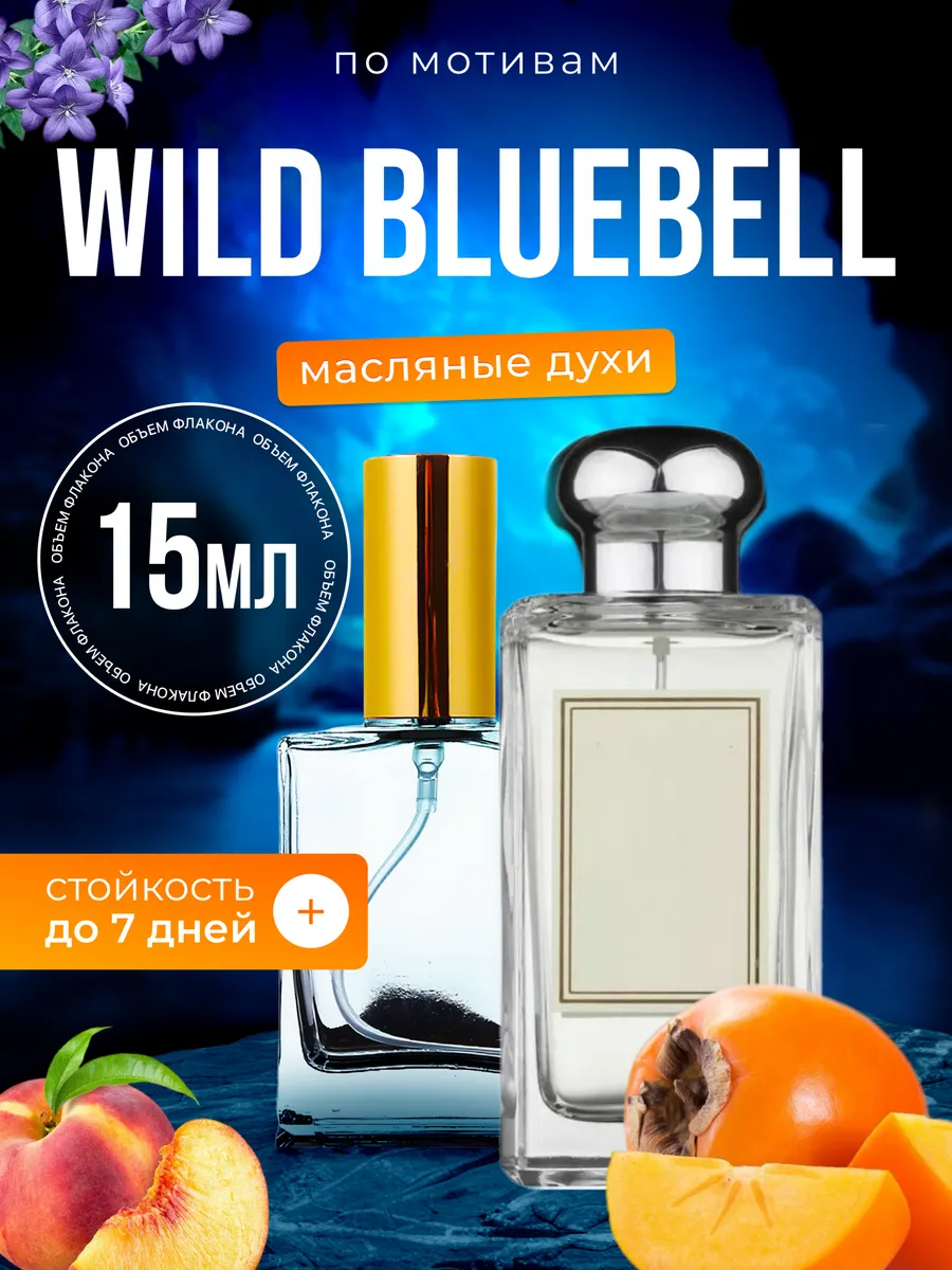 

Духи масляные BestParfume по мотивам Wild Bluebell Блюбел Колокольчик женские, 283