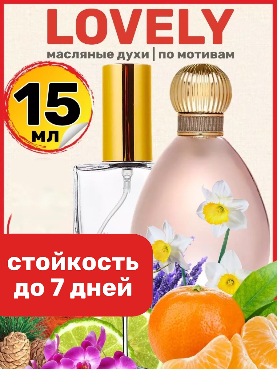

Духи масляные BestParfume по мотивам Lovely Джессика Паркер Лавли женские, 322