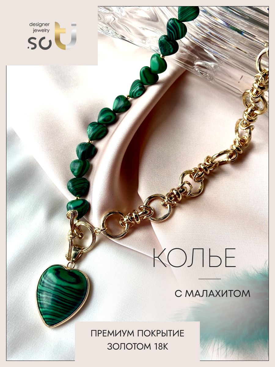 Колье из бижутерного сплава 43-45 см soTI designer jewerly st01-010-18, малахит