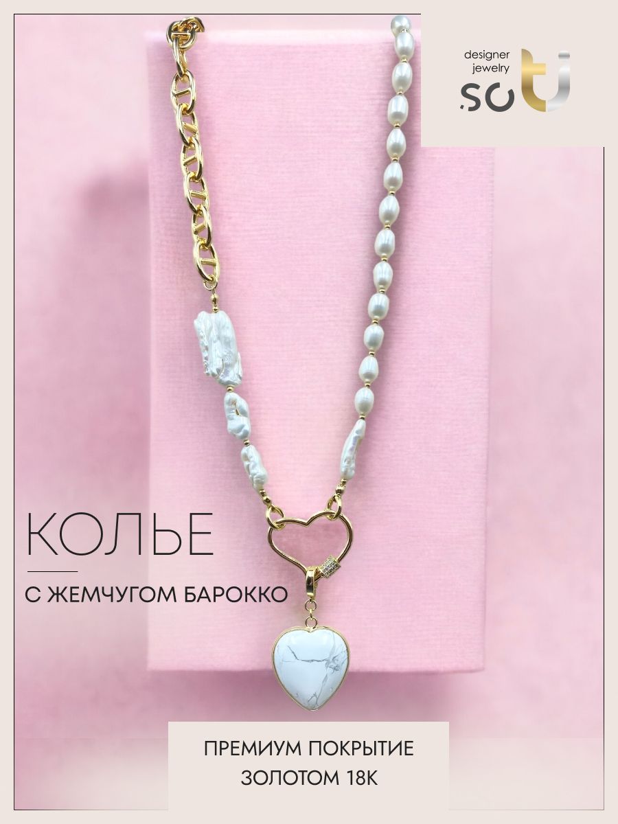 Колье из бижутерного сплава 43-45 см soTI designer jewerly st01-021-14/07/10, кахолонг