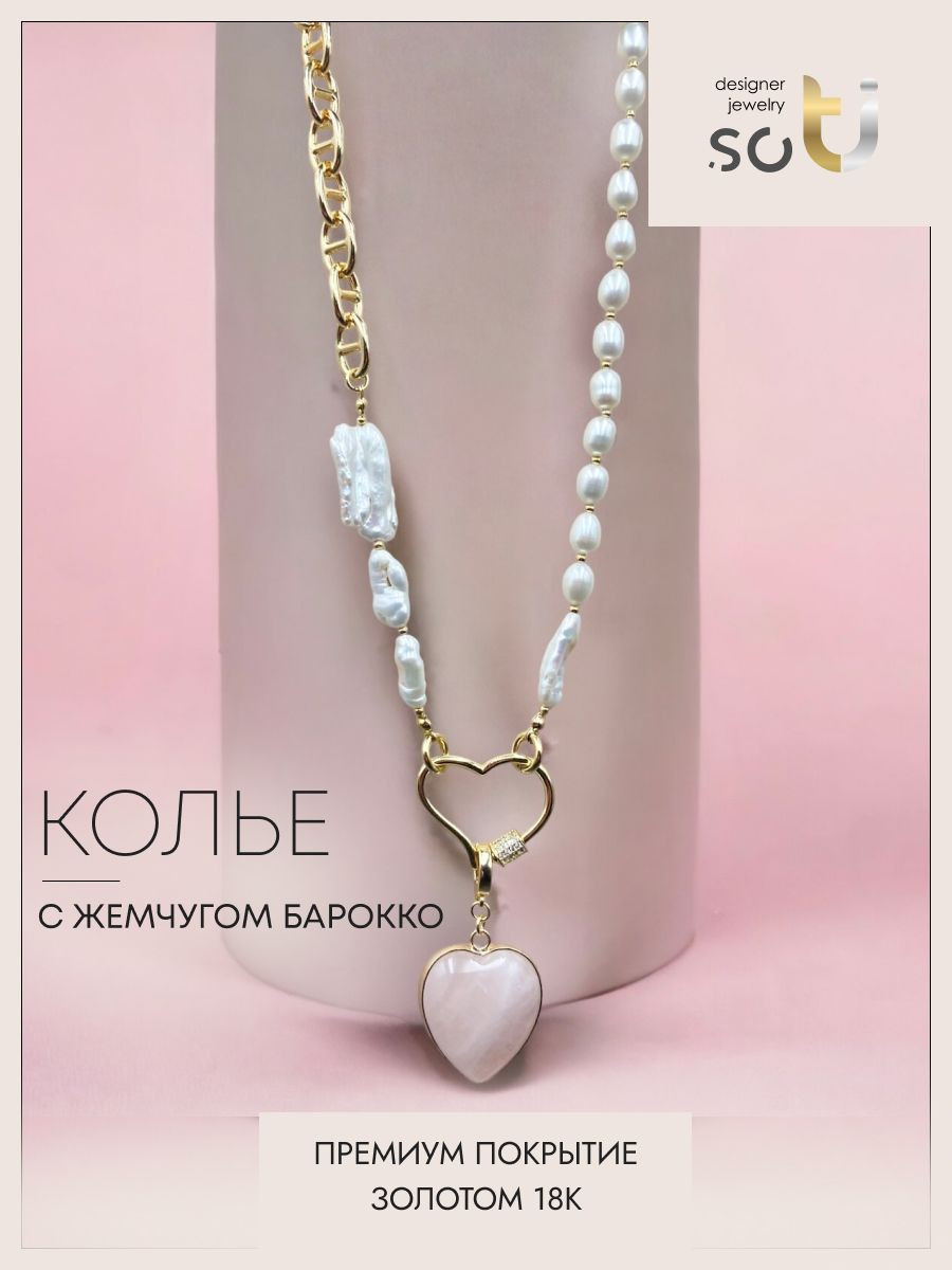 Колье из бижутерного сплава 43-45 см soTI designer jewerly st01-021-14/07/24