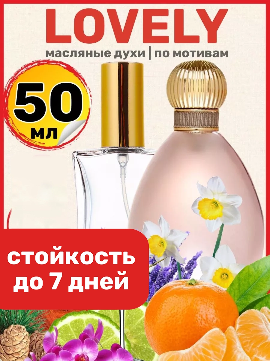 

Духи масляные BestParfume по мотивам Lovely Джессика Паркер Лавли женские, 322