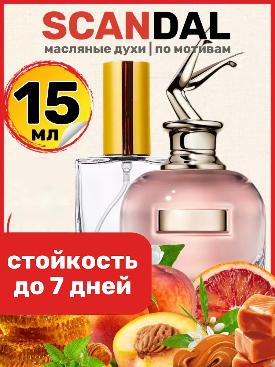 

Духи масляные BestParfume по мотивам Scandal Жан Поль Готье Скандал женские, 320