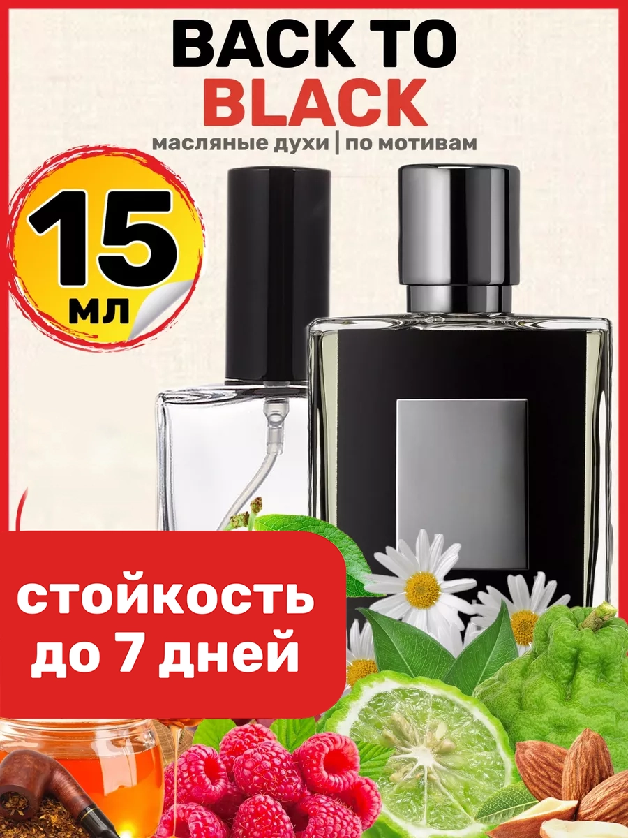 

Духи BestParfume масляные по мотивам Kilian Back to Black, 238