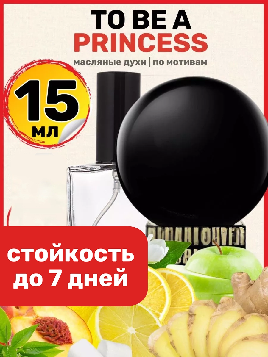 

Духи масляные BestParfume по мотивам To Be Princess Киллиан Принцесс унисекс, 319