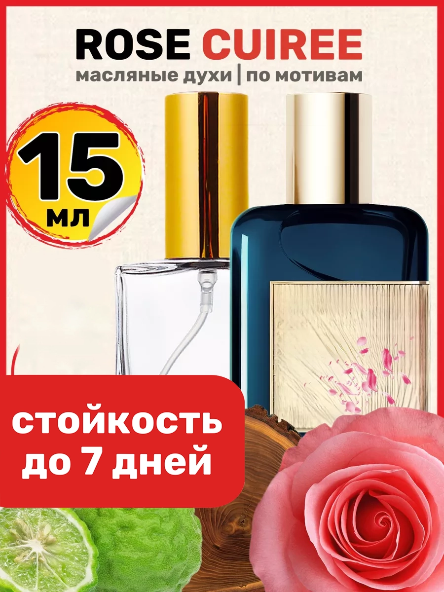 

Духи масляные BestParfume по мотивам Rose Cuiree Колон Роуз Кьюрри унисекс, 231