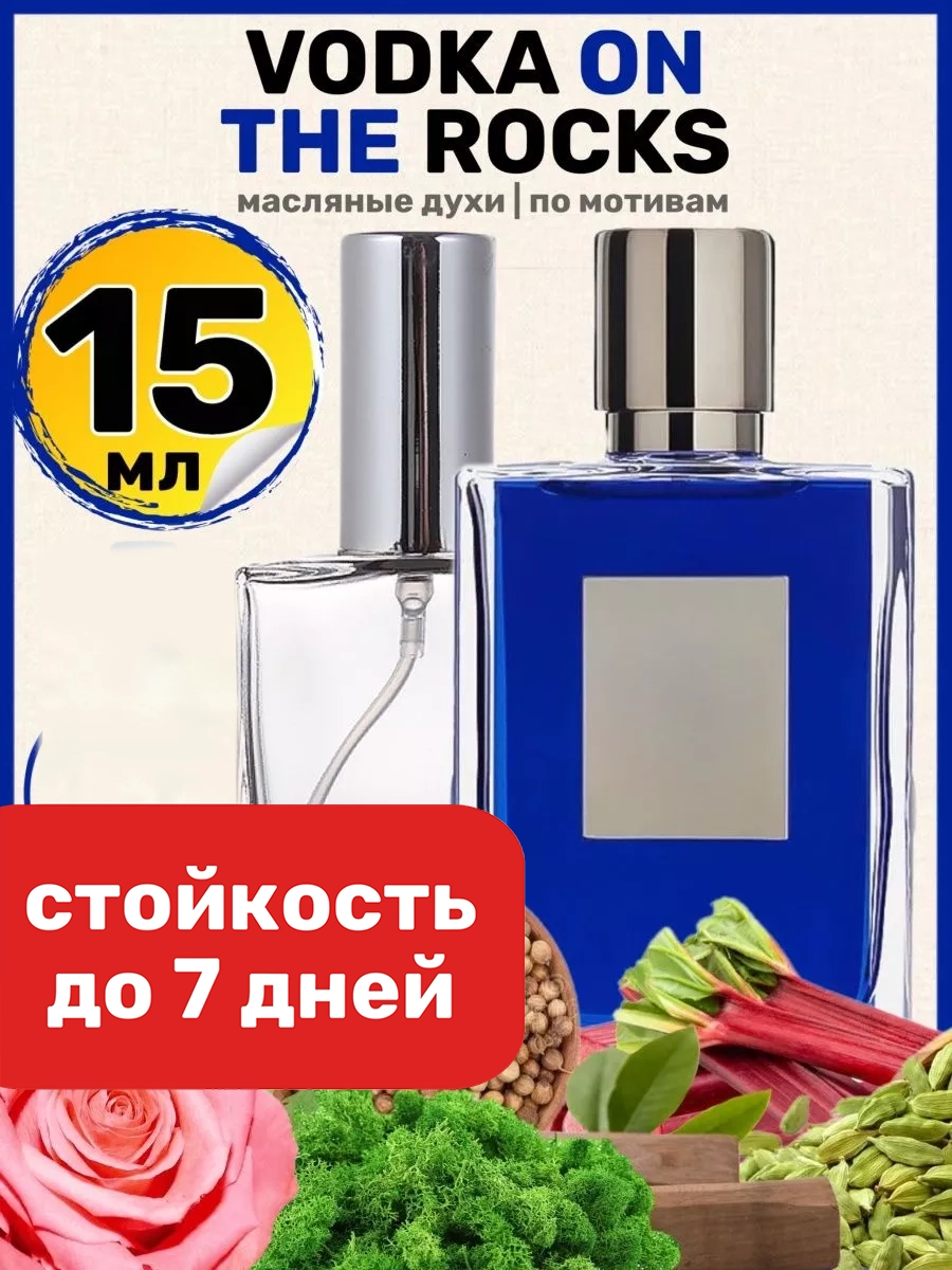 

Духи масляные BestParfume по мотивам Vodka Килиан Водка со льдом унисекс, 390