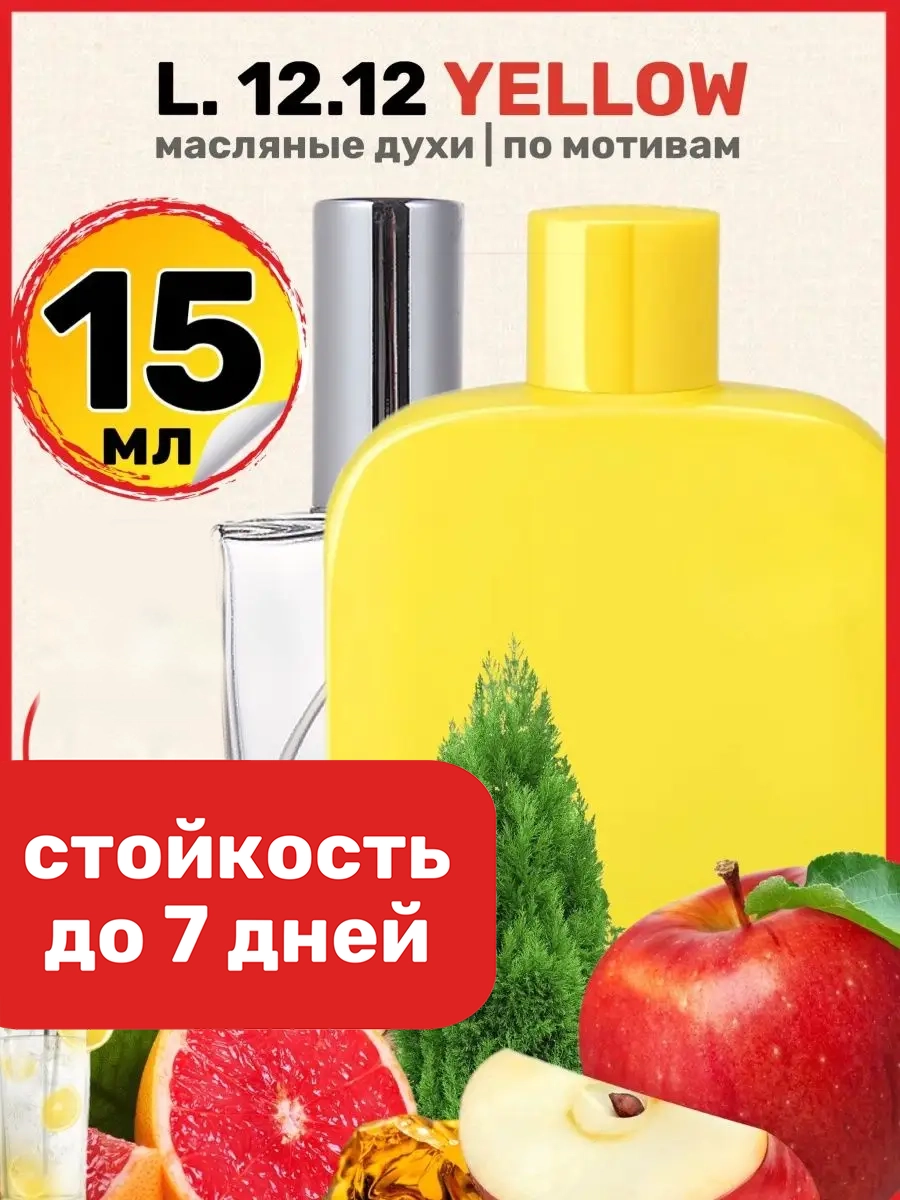 

Духи масляные BestParfume по мотивам L 12 12 Yellow Лакост Л 12 12 Желтый мужские, 193
