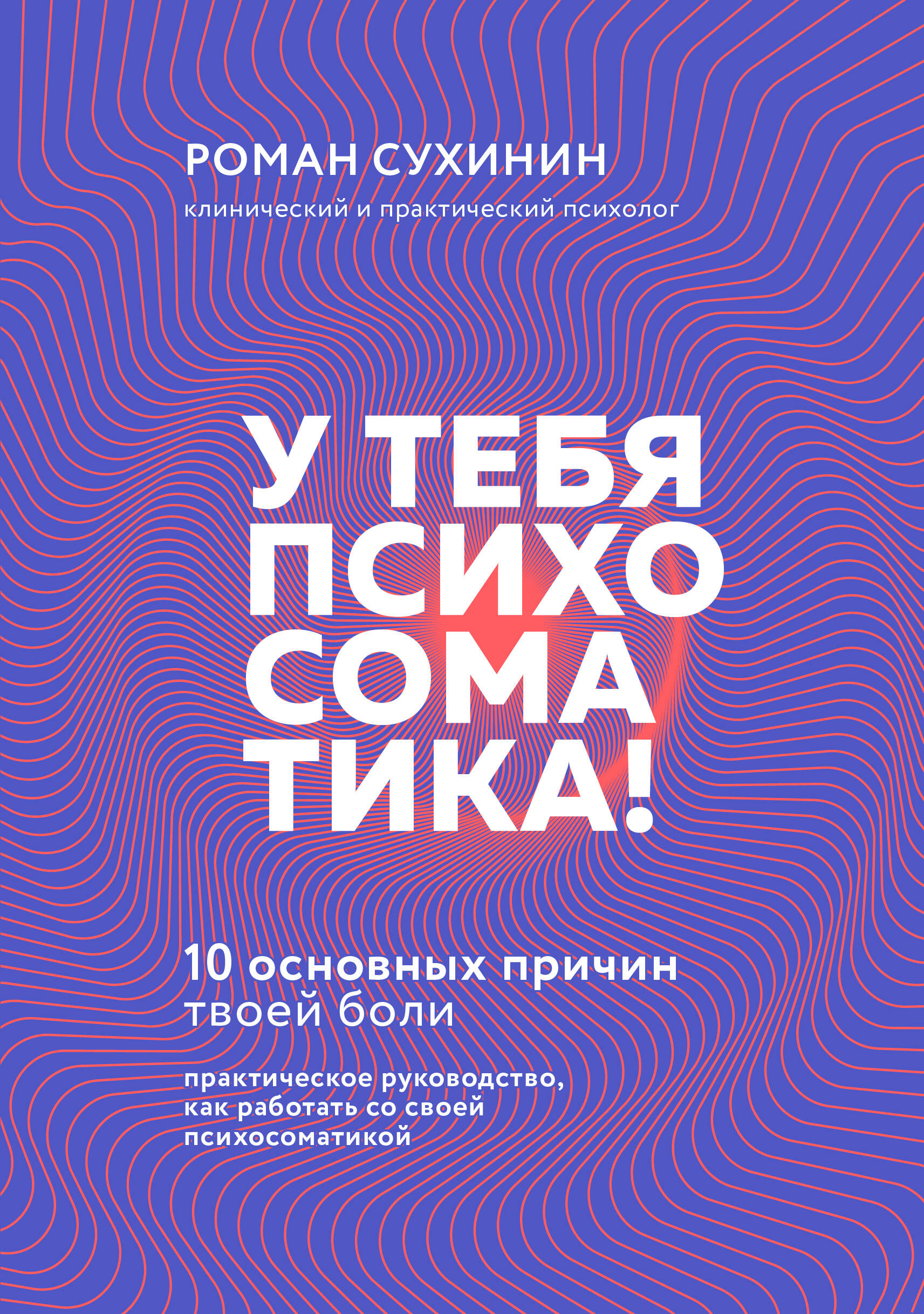 

У тебя психосоматика 10 основных причин твоей боли