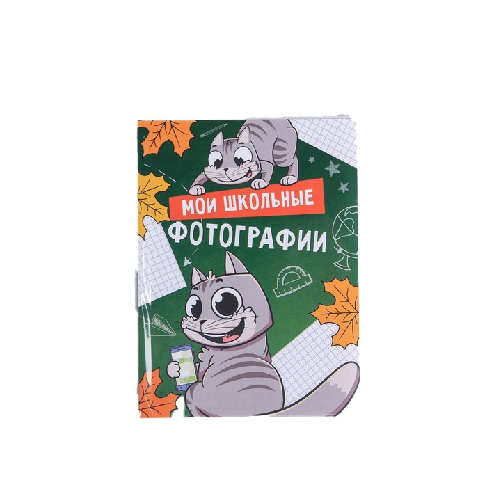 

Фотоальбом в мягкой обложке "Мои школьные фотографии", 36 фото