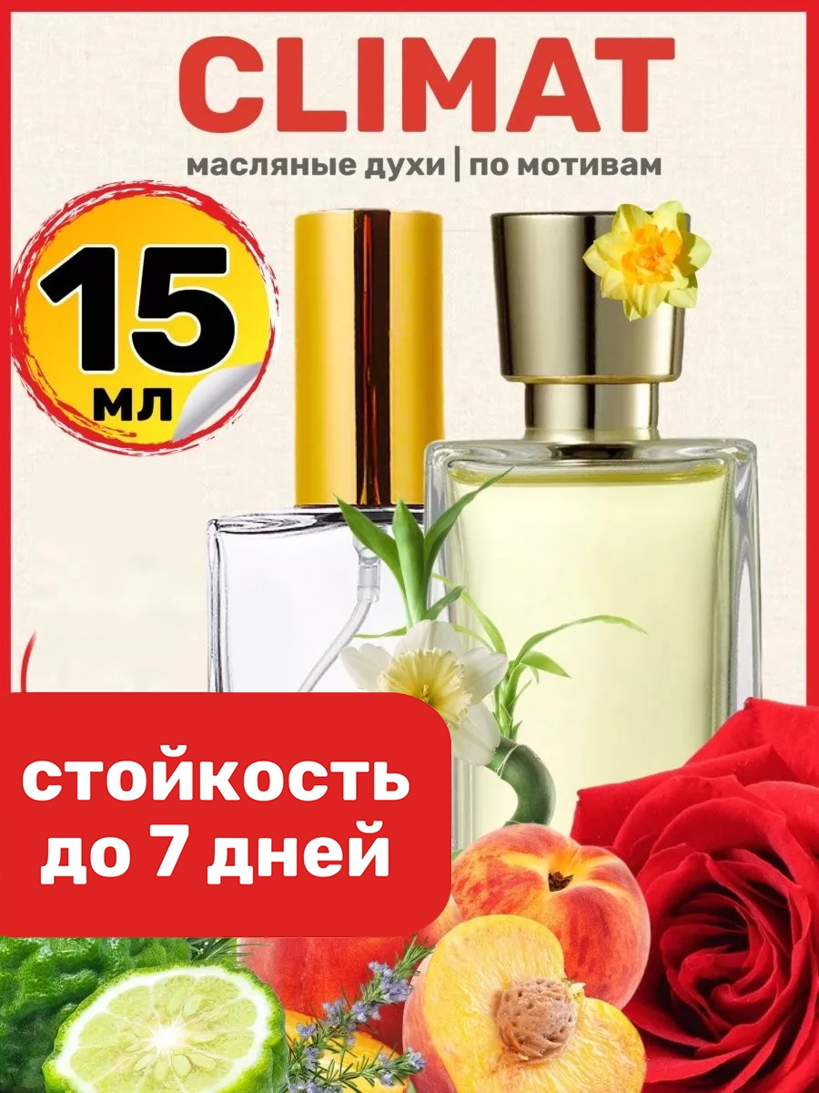 

Духи масляные BestParfume по мотивам Climat Ланкоме Климат женские, 377