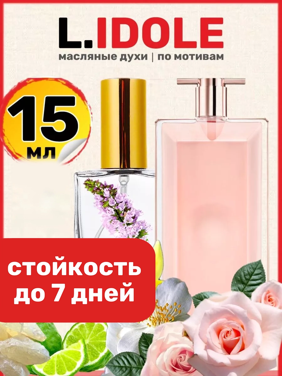 

Духи масляные BestParfume по мотивам Idole Ланком Идол женские, 352