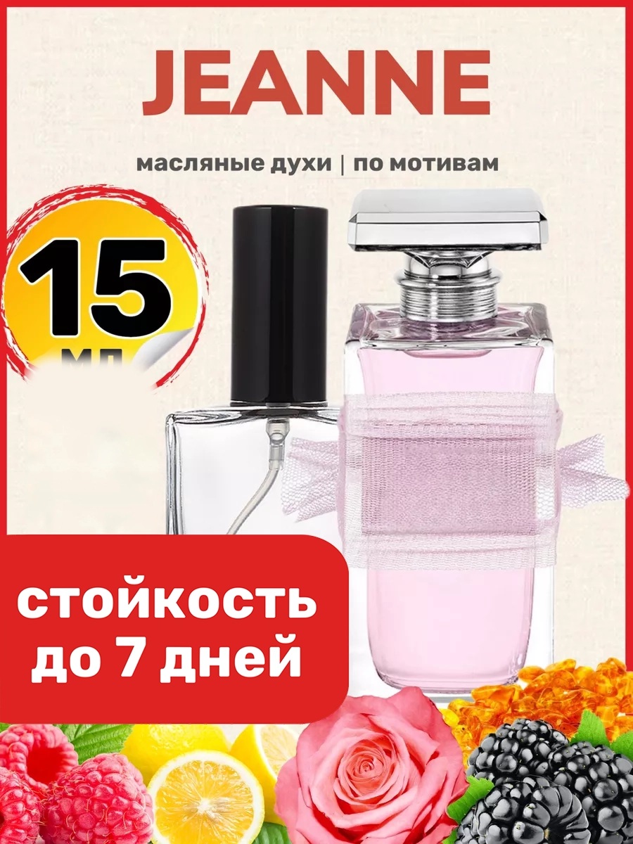 

Духи масляные BestParfume по мотивам Jeanne Ланвин Жанне женские, 459