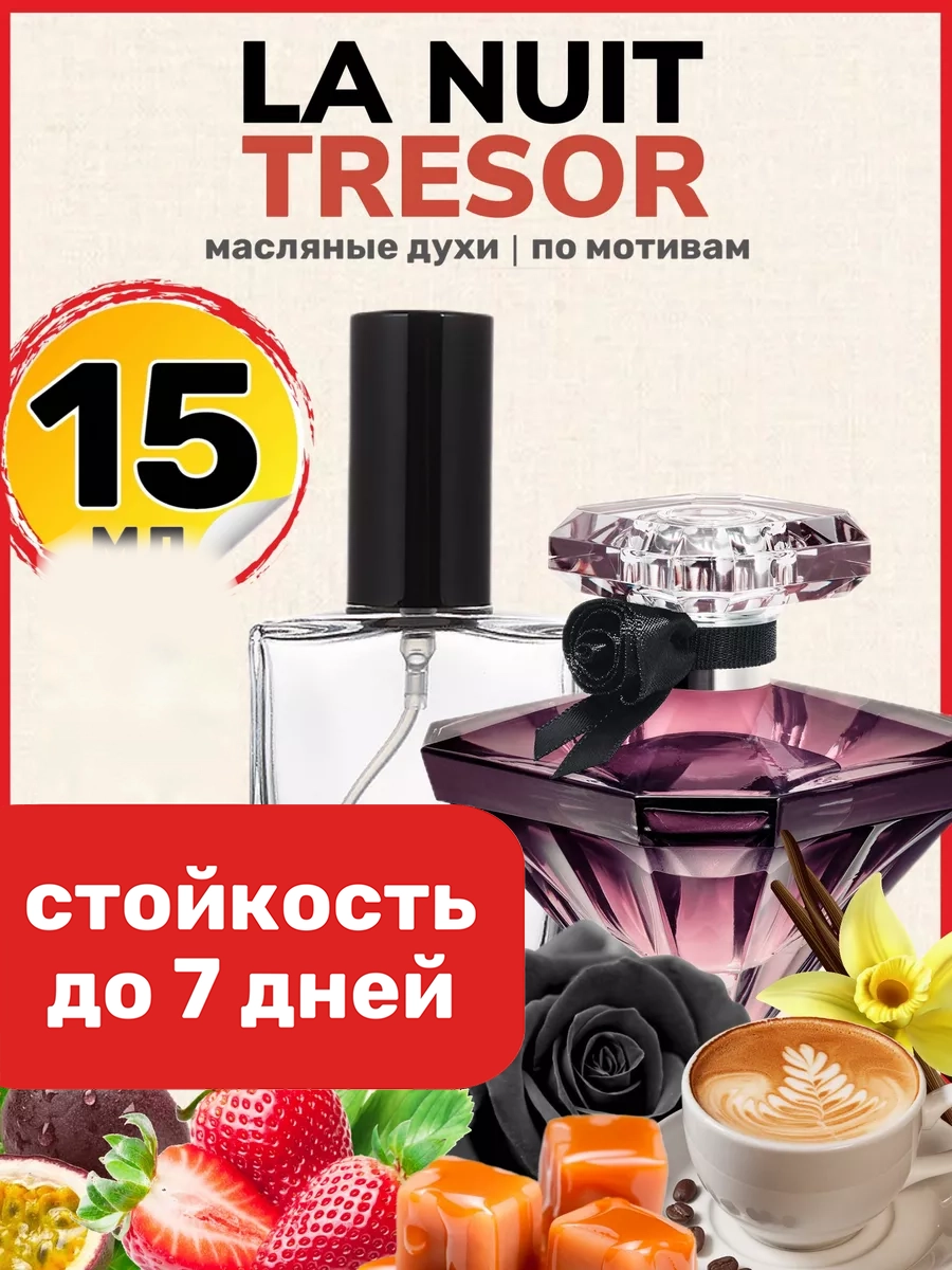 

Духи масляные BestParfume по мотивам La Nuit Tresor Ланком Ла Нуит женские, 457